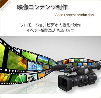 プロモーションビデオやイベント撮影・編集をリーズナブルなお値段で出張対応できます